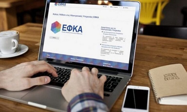 e-ΕΦΚΑ: Επιστροφή πιστωτικών υπολοίπων από εκκαθάριση
