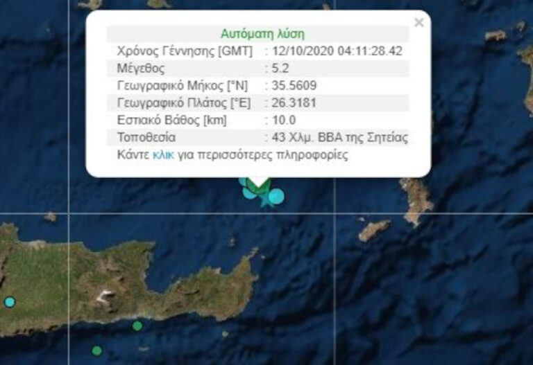 Νέος σεισμός 5,2 Ρίχτερ στην Κρήτη