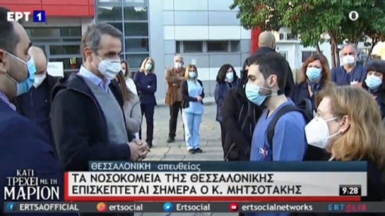 Τα νοσοκομεία της Θεσσαλονίκης επισκέπτεται ο Μητσοτάκης -«Έχουμε ενδείξεις ότι μειώνεται το ιικό φορτίο στη Β. Ελλάδα»