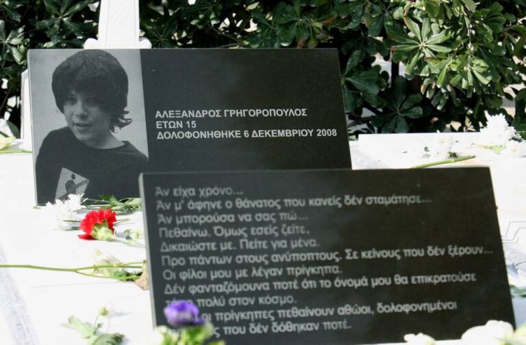 Κάλεσμα για την επέτειο δολοφονίας του Αλέξη Γρηγορόπουλου – Υπογραφές από επώνυμους Έλληνες