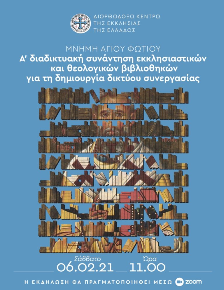 Η Ιερά Σύνοδος για τον εορτασμό του Αγίου Φωτίου