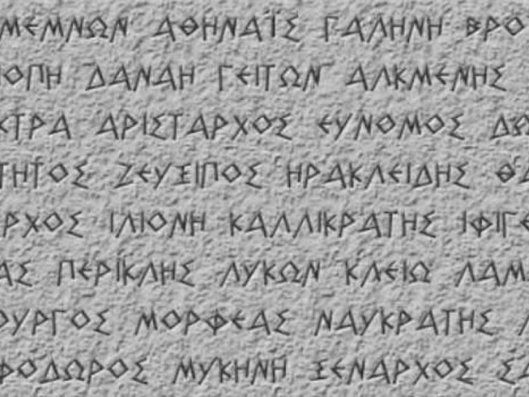 Αρχαία Ελληνικά: Για πρώτη φορά η γλώσσα των επιστημών αποκτά διεθνή πιστοποίηση