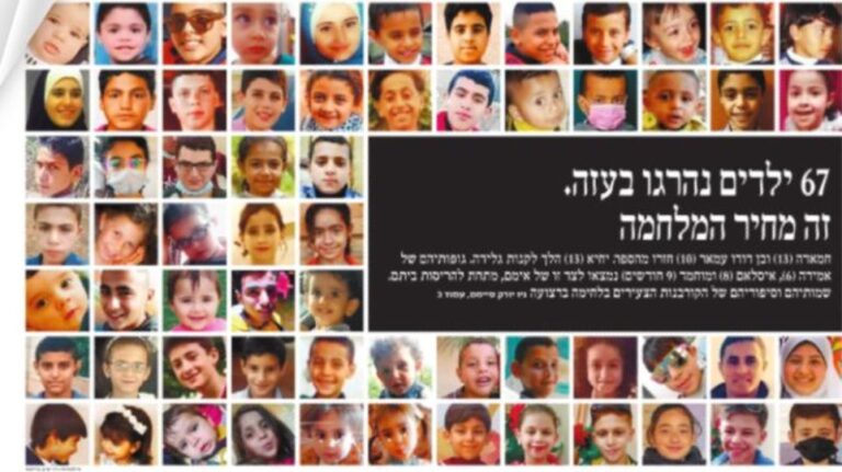 Πρωτοσέλιδο Χααρέτζ: Ισραηλινή εφημερίδα έβγαλε εξώφυλλο με τα νεκρά παιδιά της Γάζας