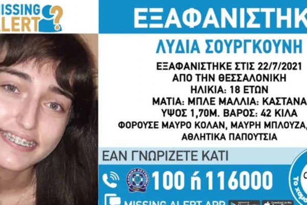 Συναγερμός στη Θεσσαλονίκη: Εξαφανίστηκε 18χρονη
