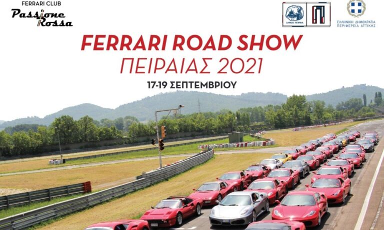 Ο Πειραιάς θα γεμίσει με Φεράρι…για το Ferrari Road Show
