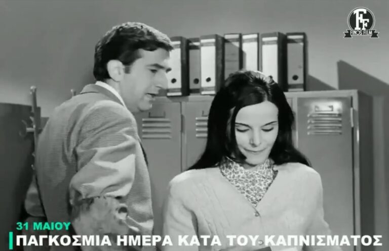 Παγκόσμια Ημέρα κατά του Καπνίσματος και η Finos Films μας δίνει αξέχαστες ατάκες (βίντεο)