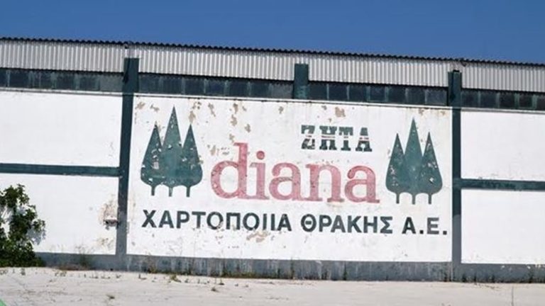Άκαρπος ο πλειοδοτικός διαγωνισμός για την εκποίηση του εμπορικού σήματος “Diana”