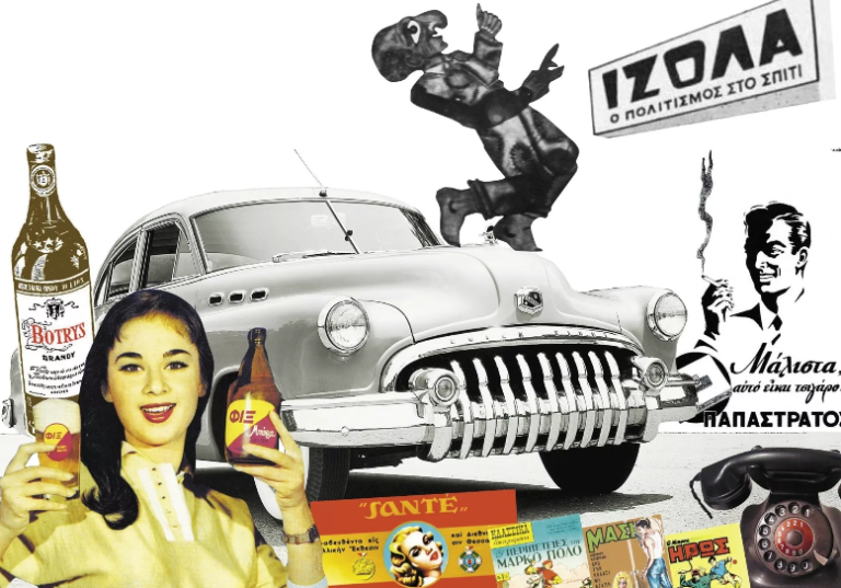 Τα αξέχαστα brands που καθόρισαν την ζωή των Ελλήνων την δεκαετία του ’50