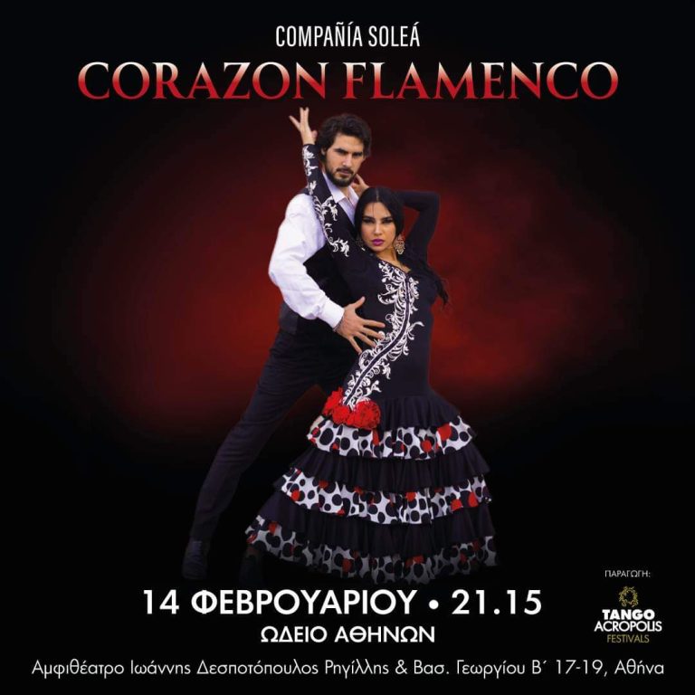 Εξαντλούνται τα εισιτήρια για την χορευτική παράσταση Corazon Flamenco | 14 Φεβρουαρίου | Ωδείο Αθηνών