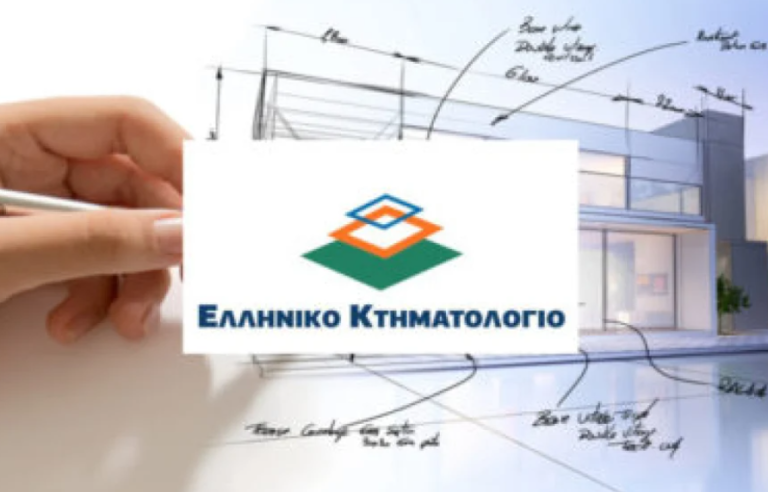 Το Ελληνικό Κτηματολόγιο εξέδωσε ανακοίνωση σχετικά με την αποσυμφόρηση των κτηματολογικών γραφείων