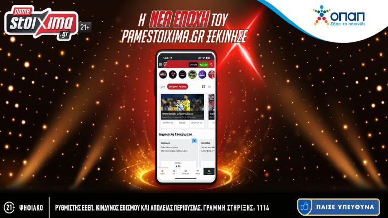 Ο ΟΠΑΠ ανανεώνει την πλατφόρμα online αθλητικού στοιχήματος του Pamestoixima.gr