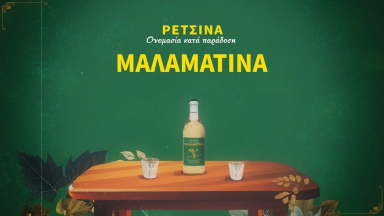 Νέα εποχή για την Μαλαματίνα: Λανσάρει νέα κρασιά και εκσυγχρονίζει την παραγωγή της