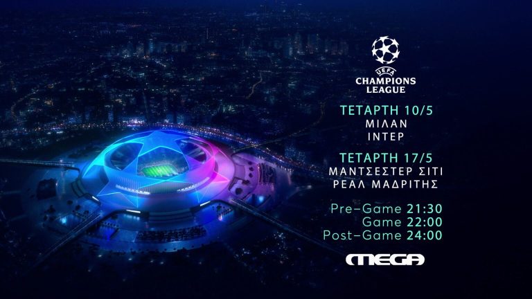 Champions League και όχι debate για το Mega