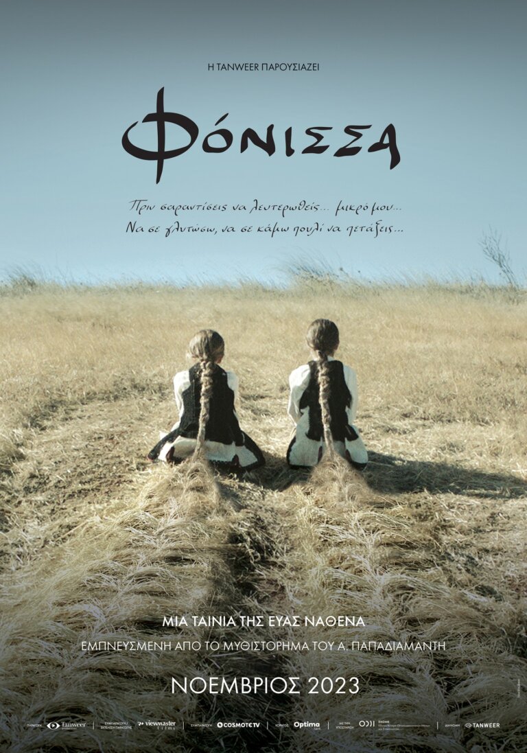 «Φόνισσα»: Σε κυκλοφορία το το πρώτο teaser και η αφίσα του ντεμπούτου της Εύας Νάθενα