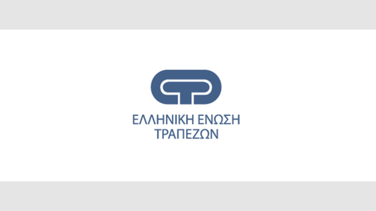 Η ανακοίνωση της Ελληνικής Ενωσης Τραπεζών για τα επιτόκια καταθέσεων και δανείων και το μεταξύ τους περιθώριο (spread)