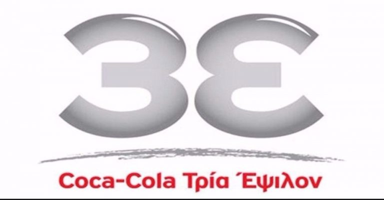 Coca-Cola Τρία Έψιλον: Νέο πρόσωπο στο ΔΣ η Μαρία Τζαβελάκου