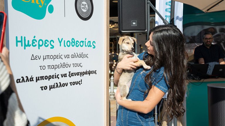PET CITY «Nέα εποχή με όραμα την υπεύθυνη φιλοζωία»-Ημέρες Υιοθεσίας σε συνεργασία με την Dogs Voice