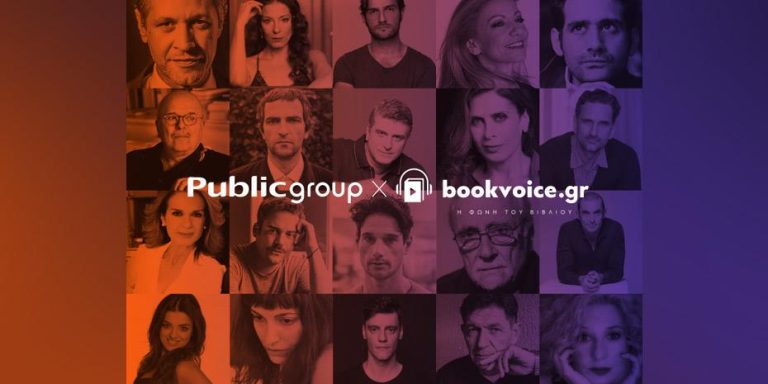 Τα Public επενδύουν στο Bookvoice και μπαίνουν δυναμικά στον χώρο των audiobooks