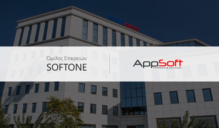 Την απόκτηση του 100% των μετοχών της AppSoft ανακοίνωσε ο όμιλος επιχειρηματικού λογισμικού Softone