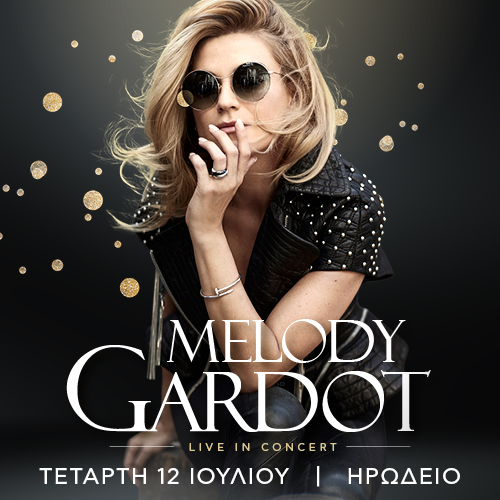 Melody Gardot: Η τζαζίστρια με τα μαύρα γυαλιά έρχεται στο Ηρώδειο