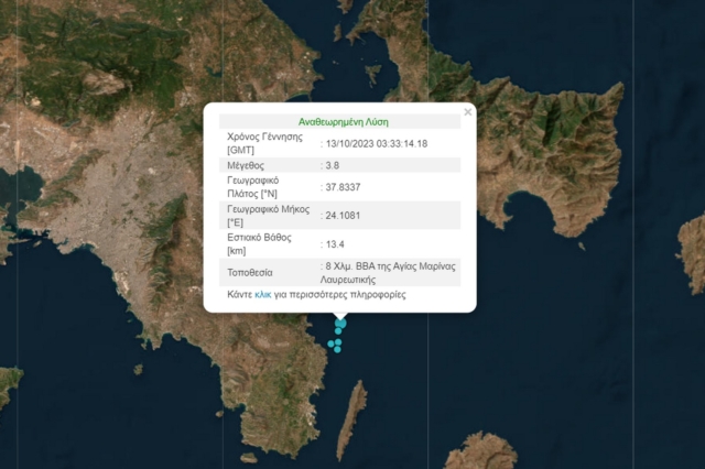Σεισμός στην Αττική: Δεν εμπνέει καμία ανησυχία – Εκδηλώθηκε σε περιοχή που έχει διεγερθεί εδώ και μια εβδομάδα