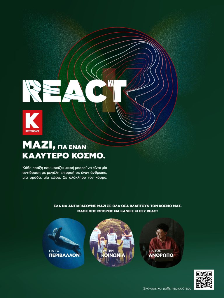«REACT»-Κωτσόβολος: «Μαζί, για έναν καλύτερο κόσμο»