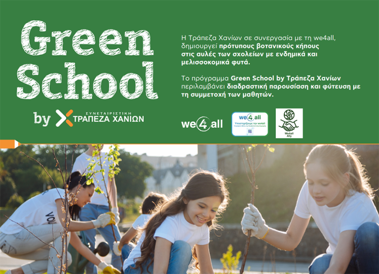 «Green School by Τράπεζα Χανίων» για την περιβαλλοντική συνείδηση των μαθητών