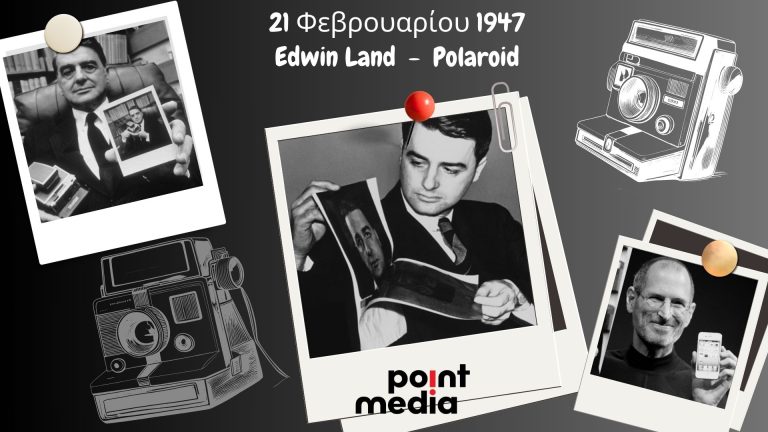 21 Φεβρουαρίου 1947: Ο Edwin Land παρουσιάζει την Polaroid και χτίζει τους κανόνες για τη σωτηρία της … Αpple!