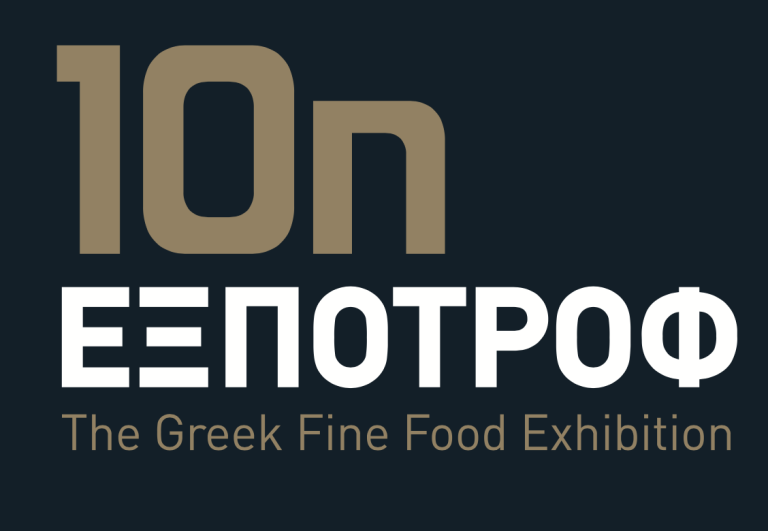 Ανοίγει τις πύλες της η 10η έκθεση ΕΞΠΟΤΡΟΦ – The Greek Fine Food Exhibition