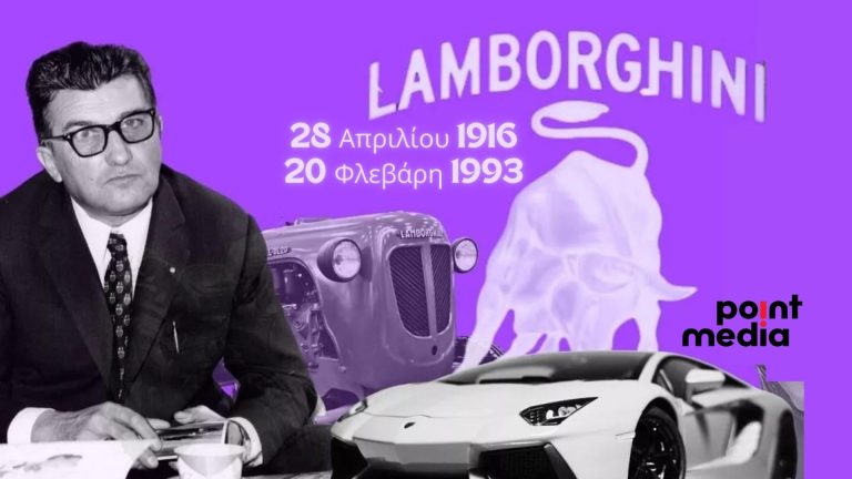 Ferruccio Lamborghini: Από τα τρακτέρ στα supercars για να «μπει στο μάτι» του Ferrari