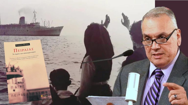 «Πειραιάς: Το λιμάνι του αποχαιρετισμού» – Η ιστορία των Ελλήνων μεταναστών βασισμένη στην απάτη και τη σιωπή