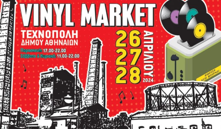 Vinyl Market: Επιστρέφει στην Τεχνόπολη με νέες συλλογές δίσκων και συλλεκτικά κομμάτια