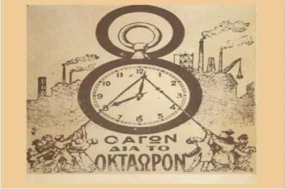 2 Απριλίου 1925: Αποφασίζεται στην Ελλάδα η εφαρμογή του οκταώρου – Μα πόσο δούλευαν οι Έλληνες πριν;