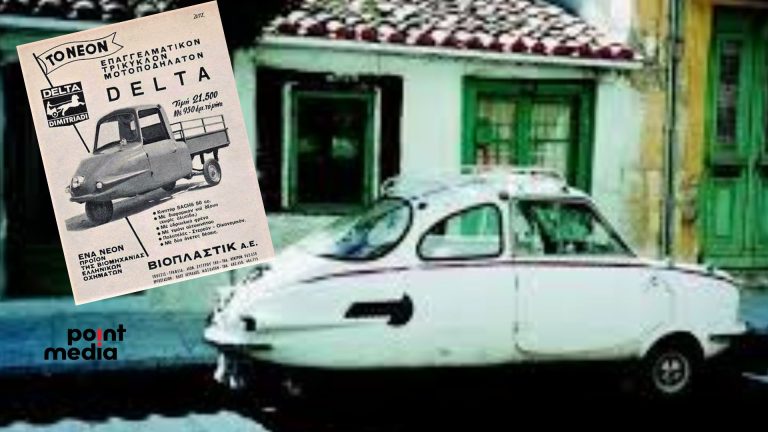 “Attica”: Το πρώτο Ελληνικό αυτοκίνητο που φτιάχτηκε σε εταιρεία… πλαστικών στο Μοσχάτο