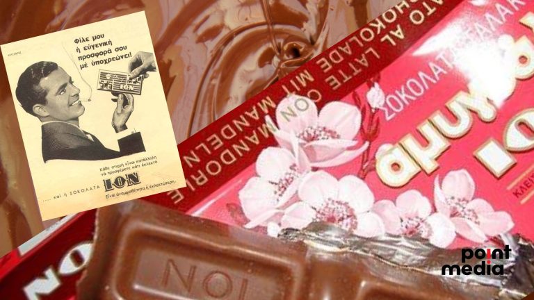 ION: Η βιομηχανία που έκανε γνωστή τη σοκολάτα στην Ελλάδα