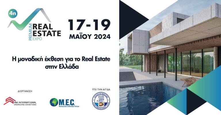 4η Premium Real Estate Expo: Όλες οι εξελίξεις του κλάδου στο MEC Παιανίας