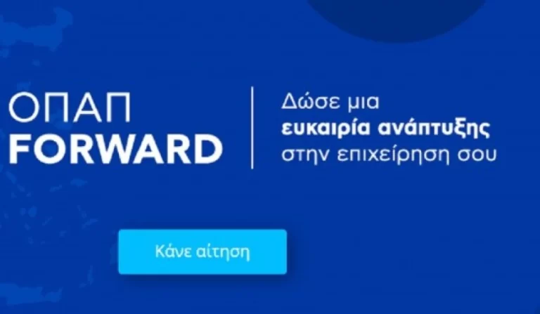 ΟΠΑΠ Forward: Πώς θα μπουν στο πρόγραμμα οι μικρομεσαίες επιχειρήσεις