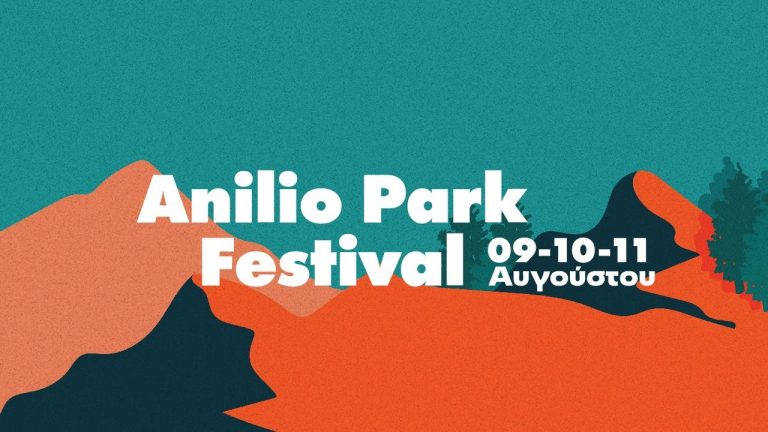 ANILIO PARK FESTIVAL: Ό, τι τύπος και να είσαι ετοιμάσου για 3 ανεπανάληπτες μέρες στην κορυφή της Πίνδου
