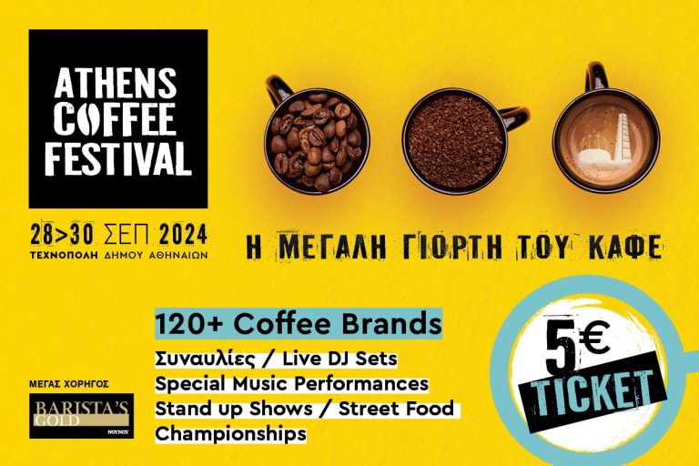 Athens Coffee Festival 2024: Η μεγαλύτερη γιορτή του καφέ στην Ελλάδα είναι εδώ