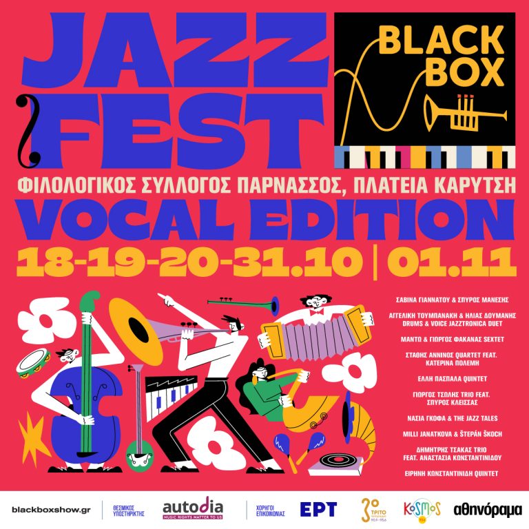 BlackBox Jazz Music Festival Vocal Edition: Η γιορτή της jazz έρχεται στην πλατεία Καρύτση